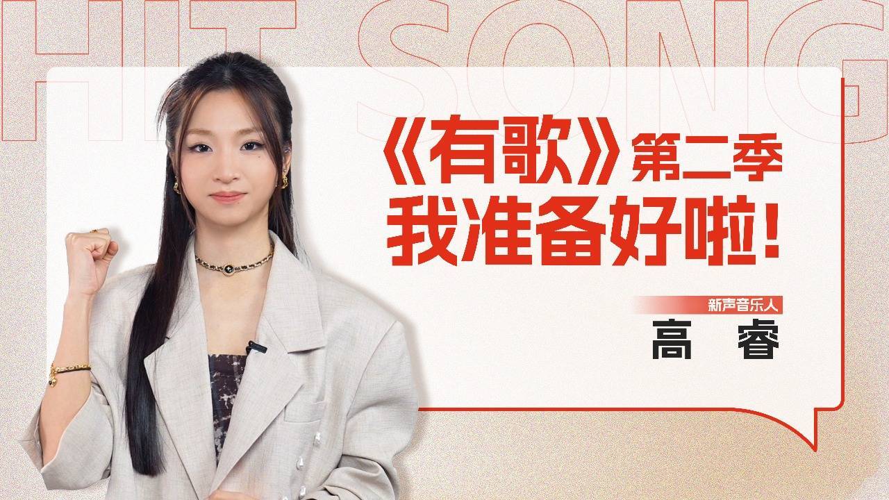 高睿回怼乐评人:凭啥单依纯用就是标杆,我用就是模仿? - 360娱乐,你开心就好
