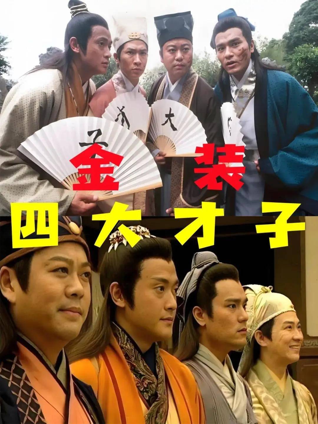金装四大才子,见证TVB曾经的辉煌时代 - 360娱乐,你开心就好