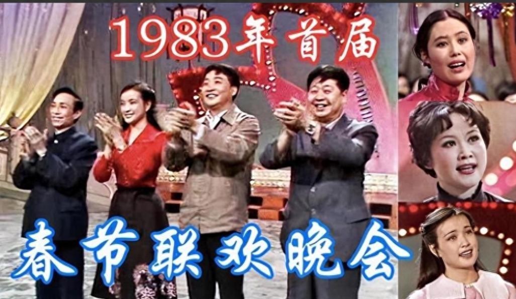 83年首届春晚演员现状,有人弃国籍,有人退圈,11位已悄然离世 - 360娱乐,你开心就好
