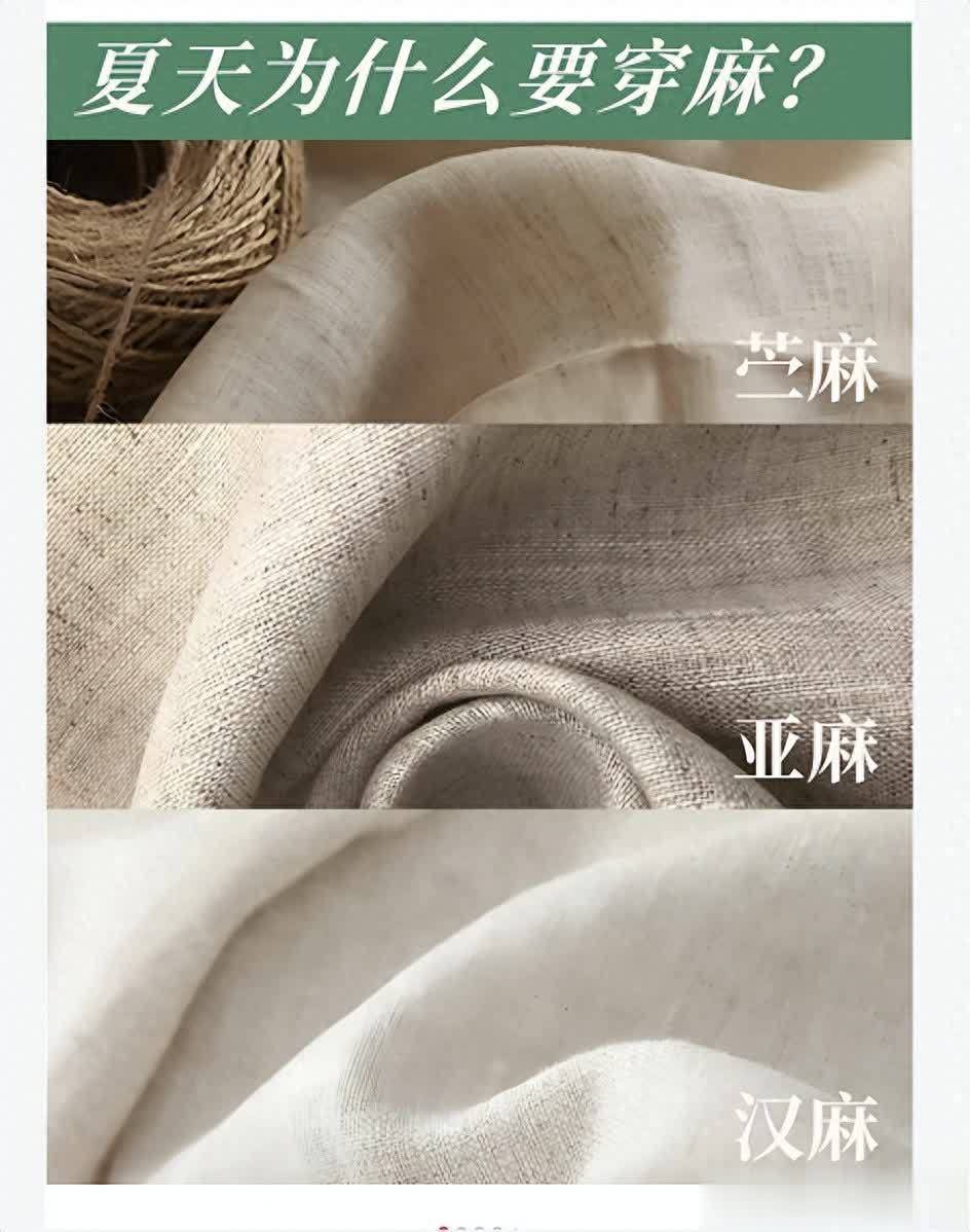 夏天为啥穿麻?不同麻料上身感受大揭秘! - 360娱乐,你开心就好