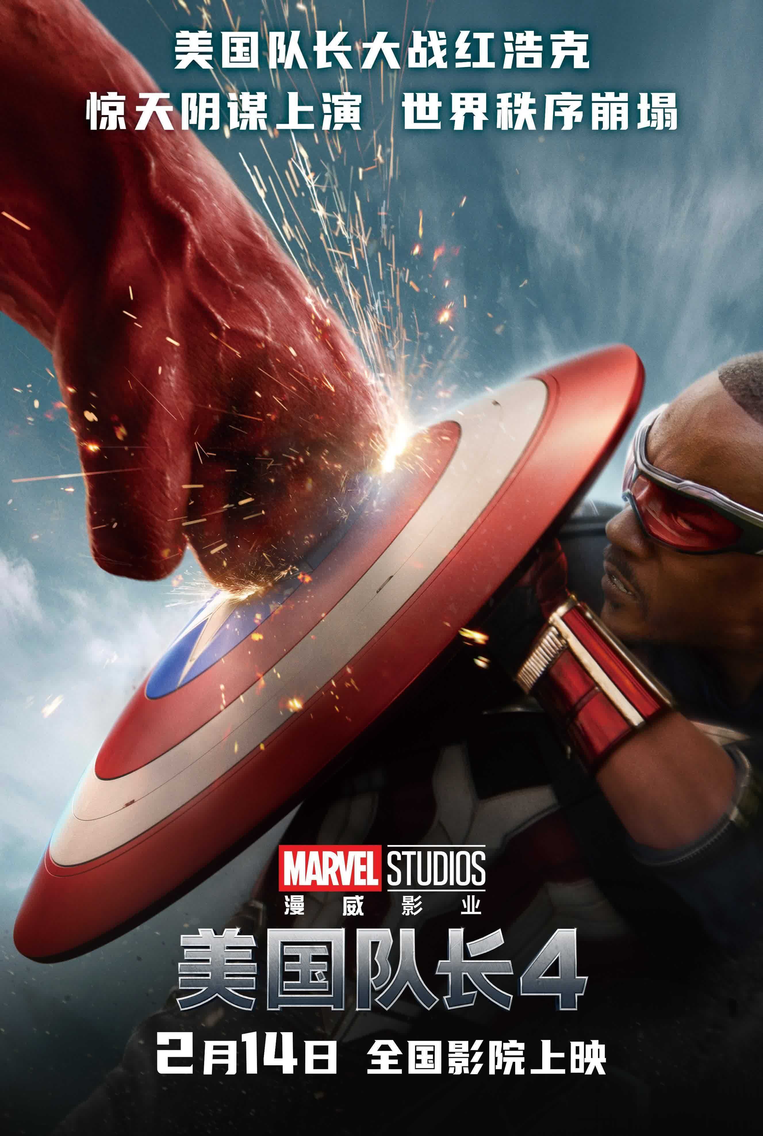 漫威电影《美国队长4:新世界秩序》的6个看点!