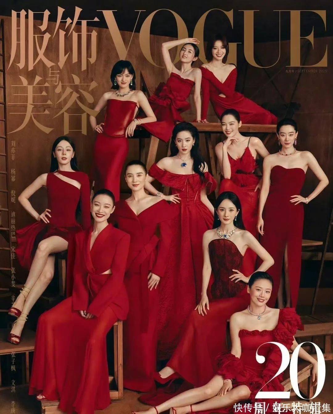 Vogue20周年封面来了!刘亦菲绝对C位,宋佳杨幂副C,倪妮最上镜 - 360娱乐,你开心就好