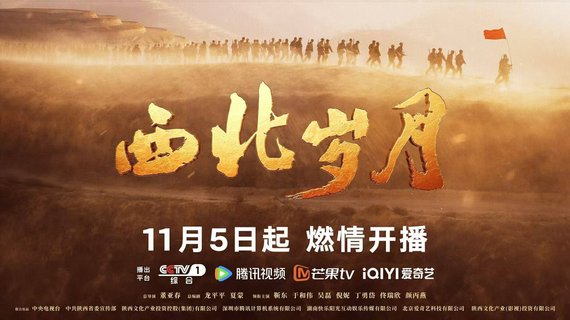 顾林 西北岁月》徐成峰饰演顾林，革命洪流中的逆行者！ - 360娱乐