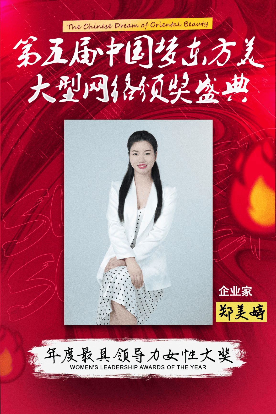 第五届“中国梦·东方美”大型网络颁奖盛典圆满落幕，共绘时代正能量新篇章- 360娱乐