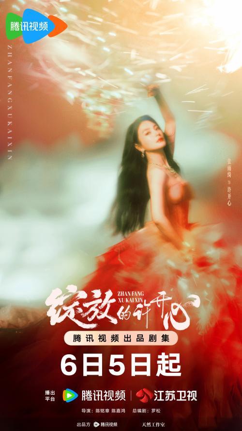 1-《敞开的许雀跃》许雀跃单东说念主海报官方版-好厉嗨.jpg